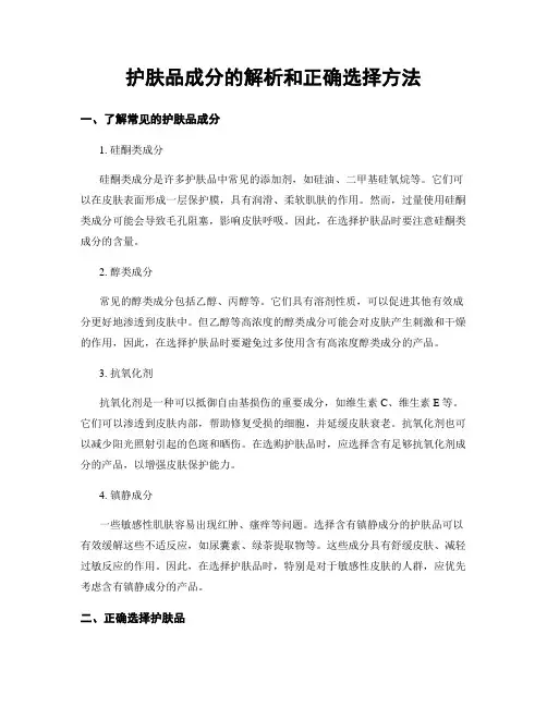 护肤品成分的解析和正确选择方法