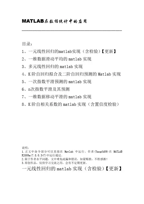 MATLAB在数据统计中的应用