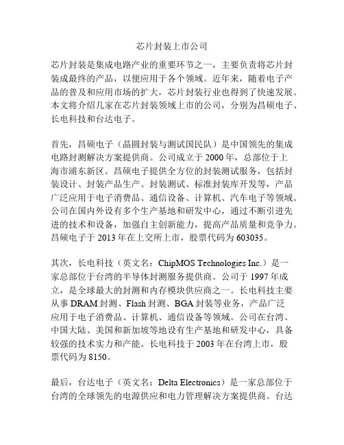 芯片封装上市公司