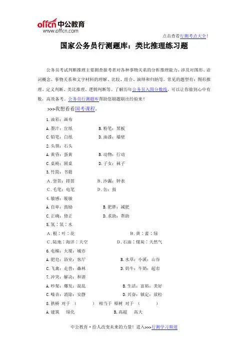 国家公务员行测题库：类比推理练习题
