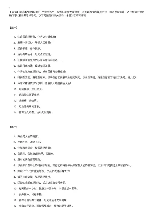 关于体育运动的标语一年级小学生借鉴