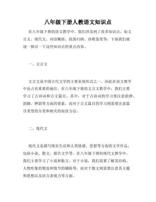 八年级下册人教语文知识点