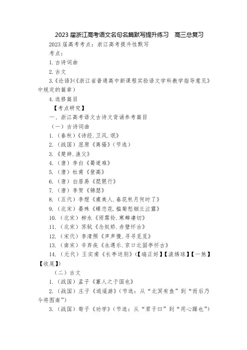 2023届浙江高考语文名句名篇默写提升练习  高三总复习