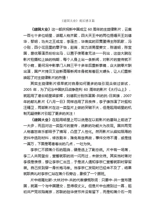 《建国大业》观后感3篇_观后感