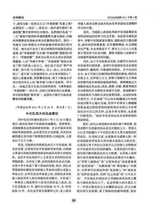 中东乱局为何迅速蔓延