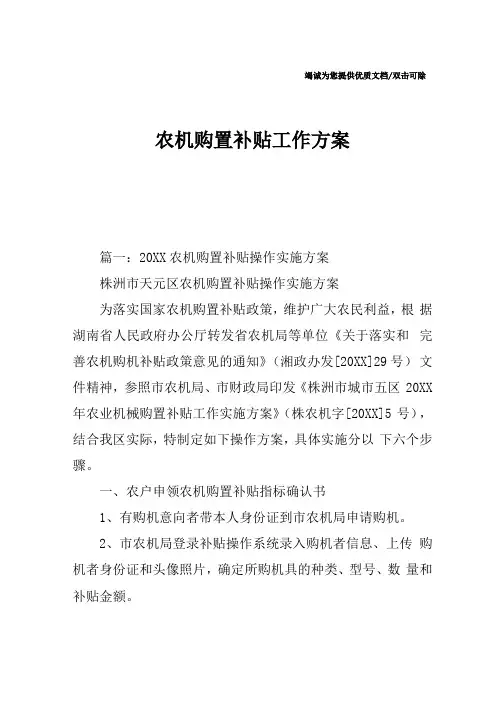 农机购置补贴工作方案