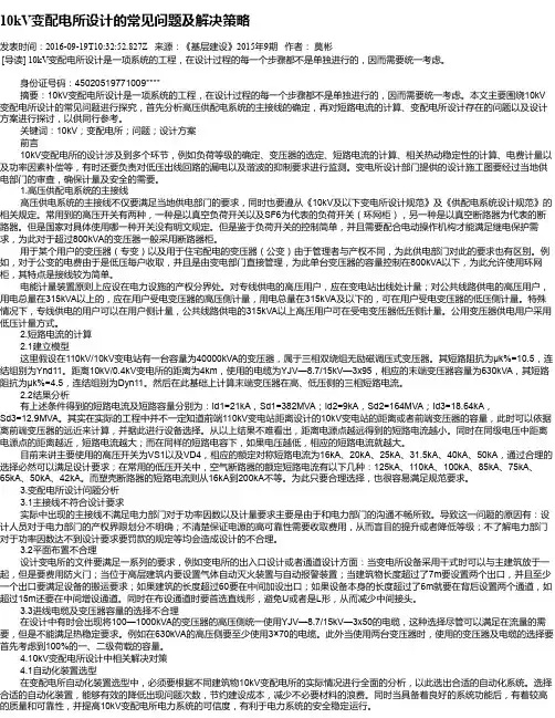 10kV变配电所设计的常见问题及解决策略