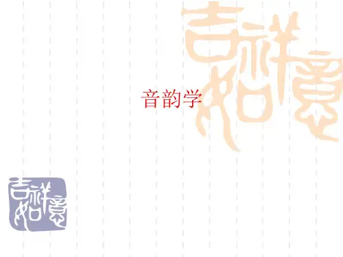 古代汉语 音韵学