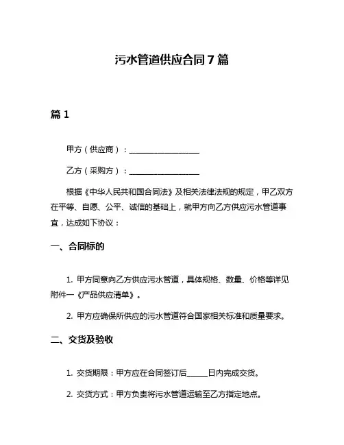 污水管道供应合同7篇