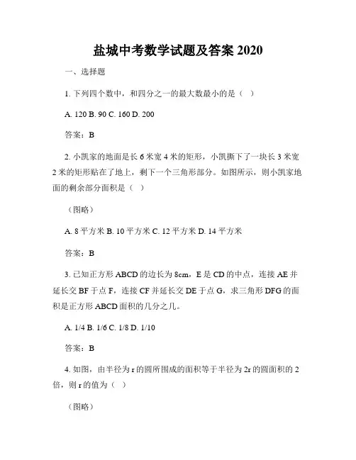 盐城中考数学试题及答案2020