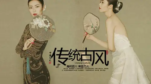 古典大气古香古色中国风传统古风旗袍展示中国文化宣传展示PPT模板