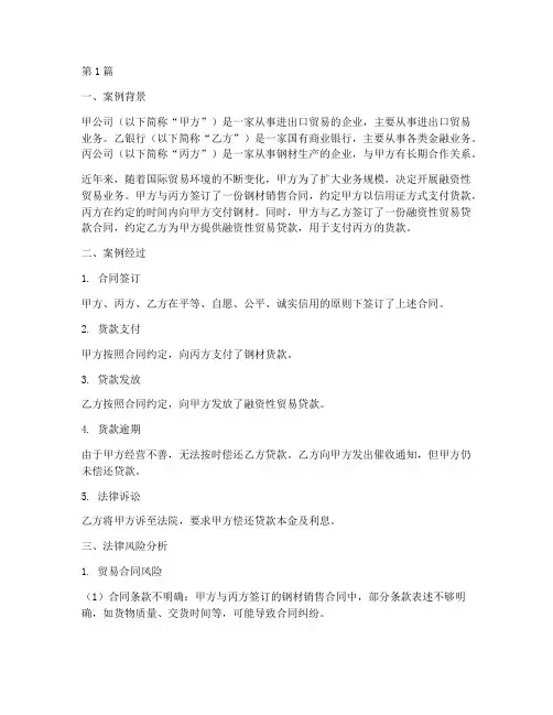 融资性贸易法律风险案例(3篇)