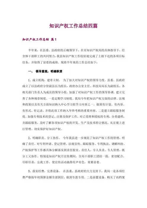 知识产权工作总结四篇_2