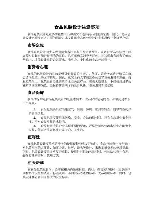 食品包装设计注意事项