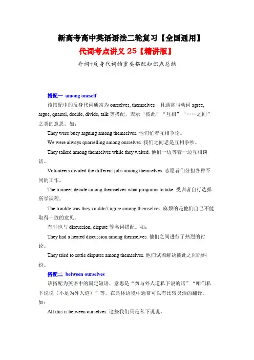 代词考点讲义25介词 反身代词的重要搭配知识点总结- 新高考高中英语语法二轮复习(全国通用)