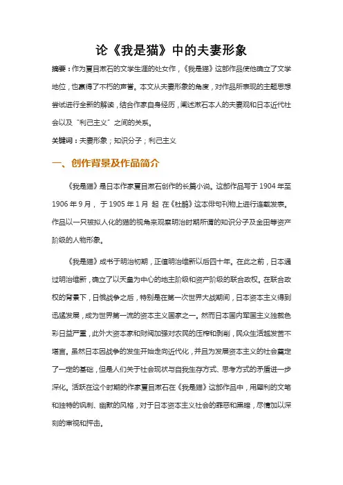 论《我是猫》中的夫妻形象
