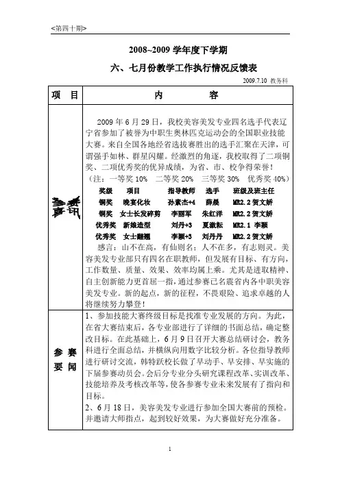十一月份教学常规执行情况反馈表-抚顺一职专