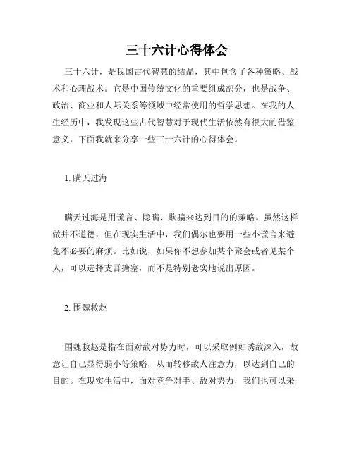 三十六计心得体会
