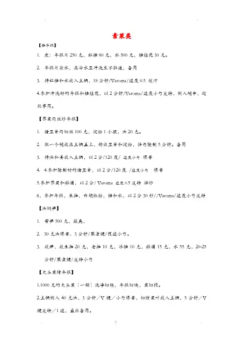 美善品食谱-家常菜类