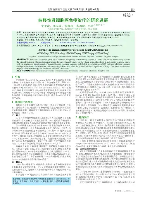 转移性肾细胞癌免疫治疗的研究进展