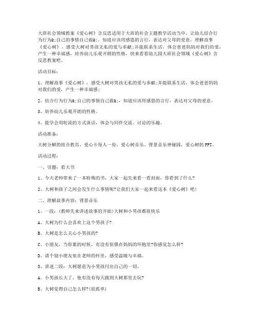 (优秀课件)-大班社会领域教案《爱心树》含反思