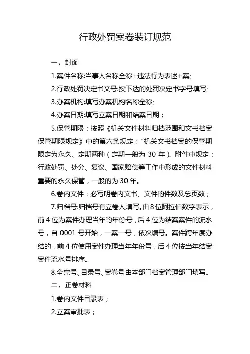 案卷装订规范参考模板
