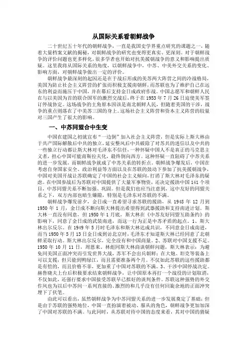 从国际关系看朝鲜战争