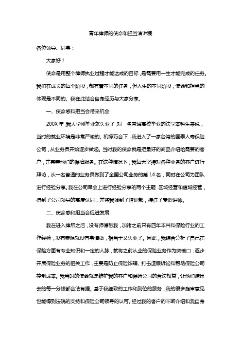 青年律师的使命和担当演讲稿