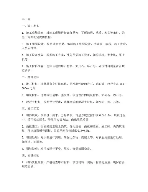 堆石坝工程施工(3篇)