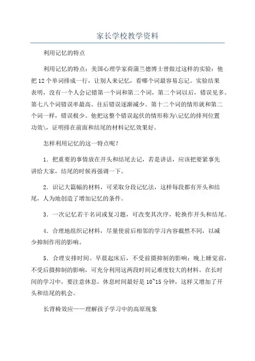 家长学校教学资料