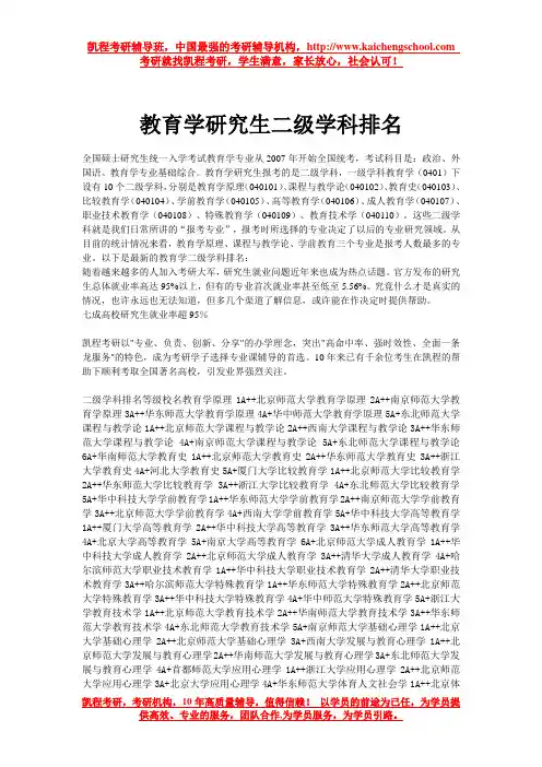 教育学研究生二级学科排名