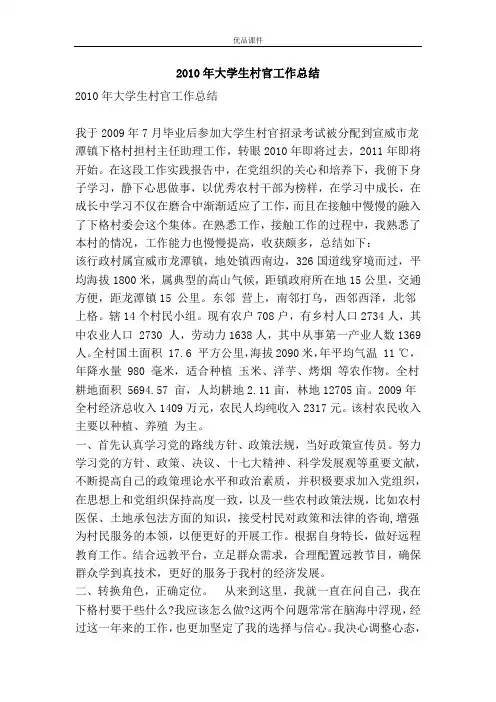 2010年大学生村官工作总结