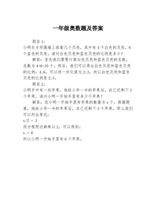 一年级奥数题及答案