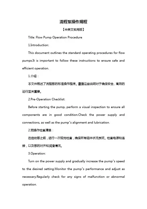 流程泵操作规程