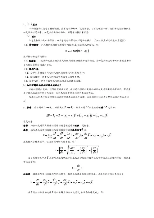 大学物理基本概念及其规律总