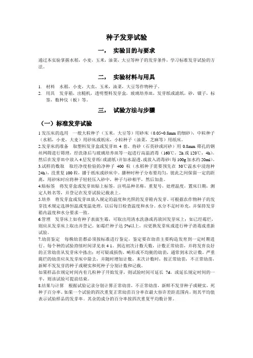种子发芽试验)