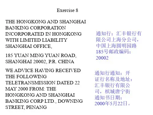 通知行汇丰银行有限公司上海分公司