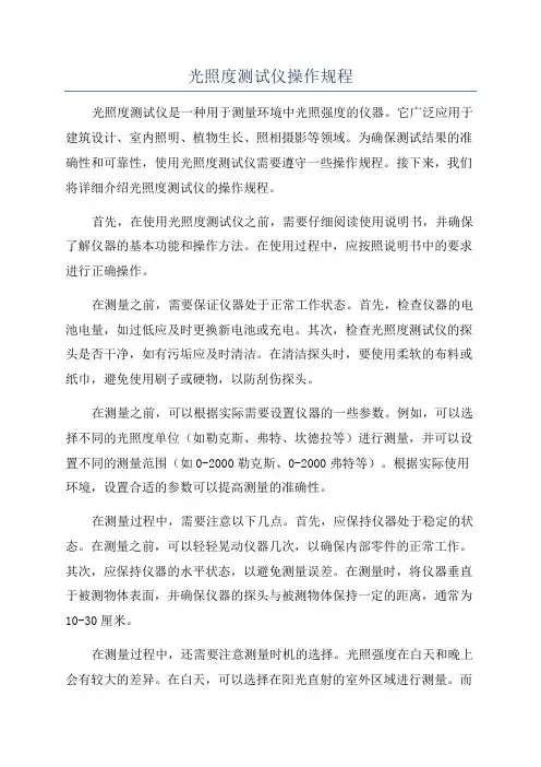 光照度测试仪操作规程