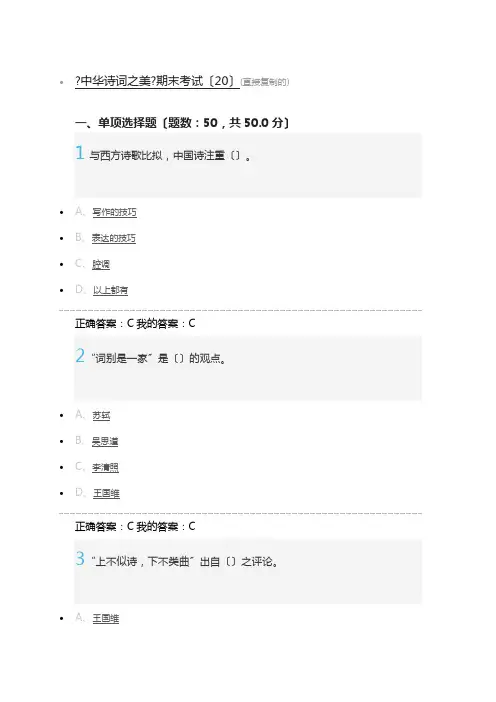 中华诗词之美期末考试满分答案