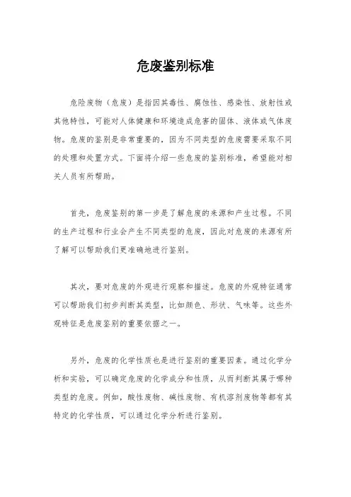 危废鉴别标准