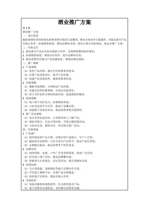 酒业推广方案