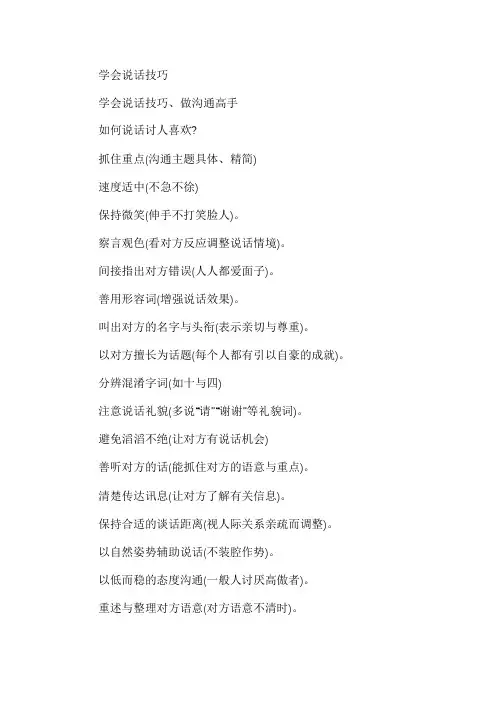 学会说话技巧在线阅读