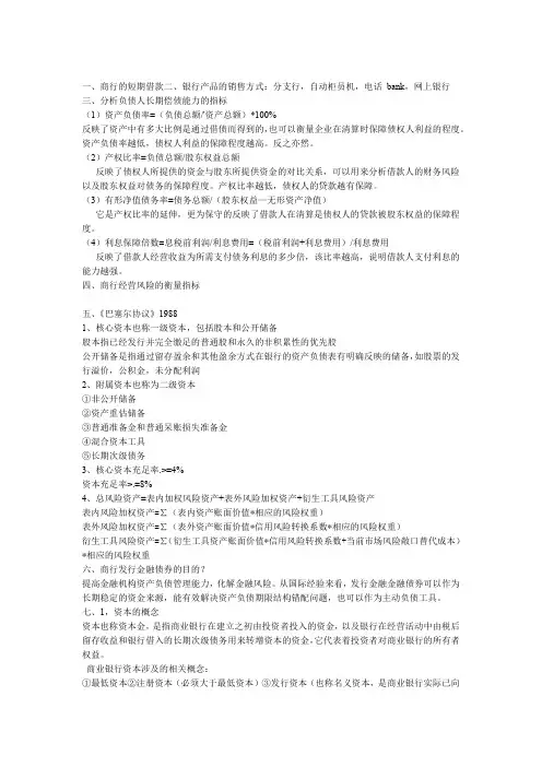 商业银行期末复习资料