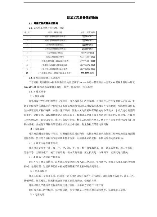 路基工程质量保证措施