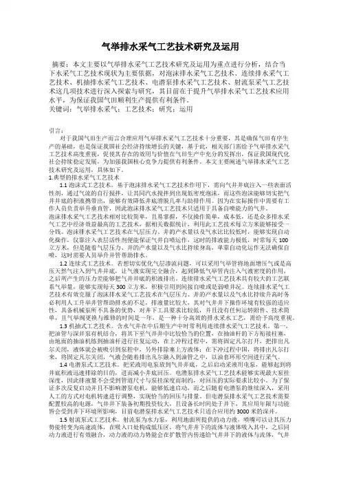 气举排水采气工艺技术研究及运用