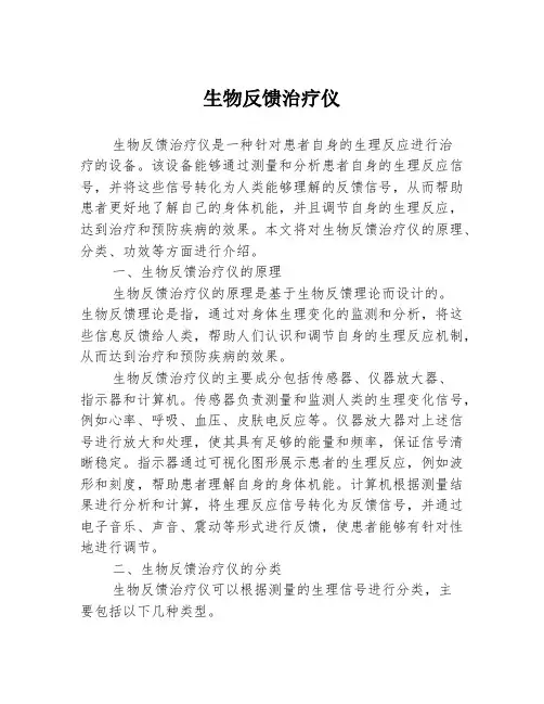 生物反馈治疗仪