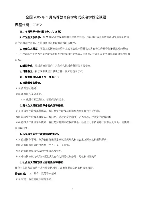 政治学概论历年简答、论述题