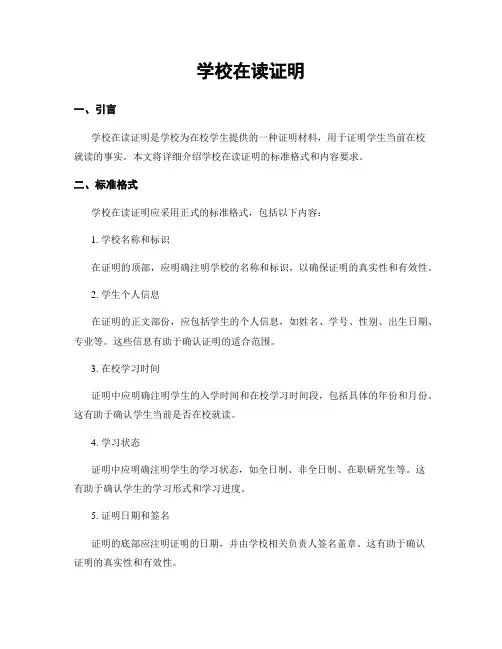 学校在读证明