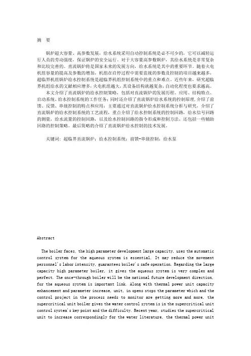 直流锅炉控制