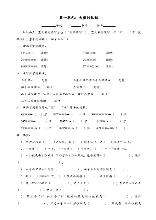 【精品】(人教版)2018年小学数学四年级上册各单元试卷全套(39页)